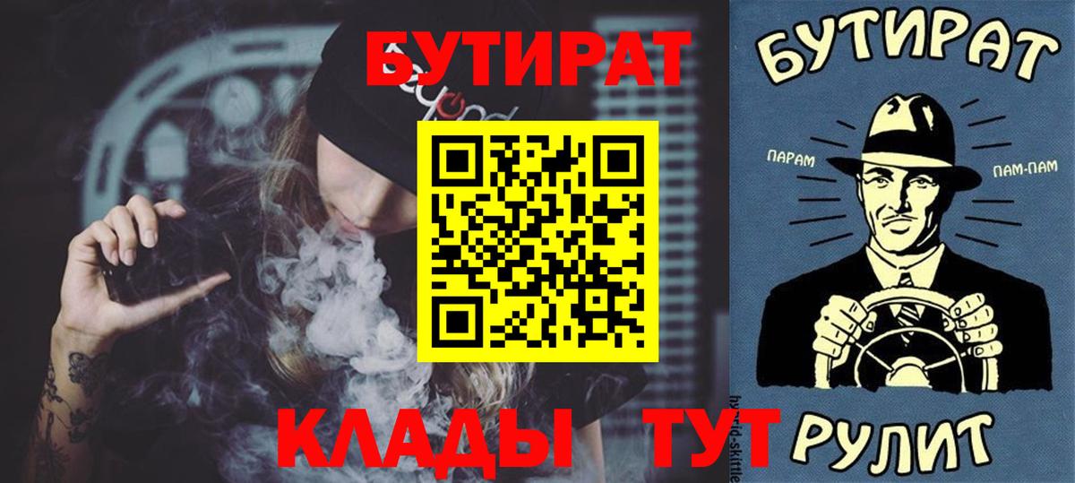 Бутират  Бутират оксана  Вход с VPN  Удомля 
