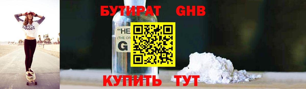 БУТИРАТ бутик Удомля