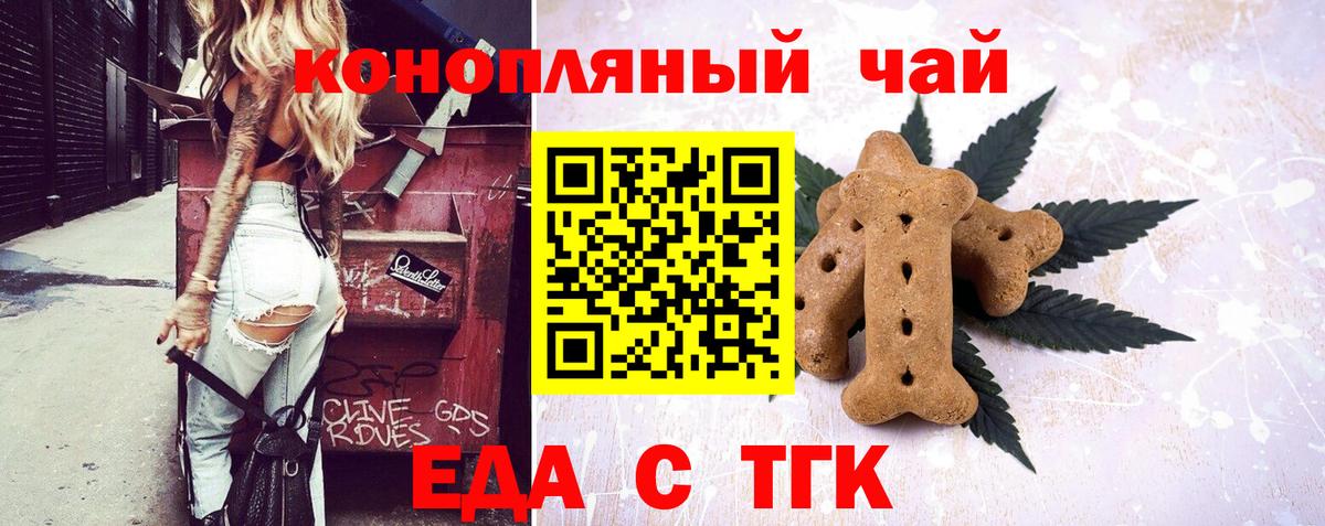 Еда ТГК конопля Удомля