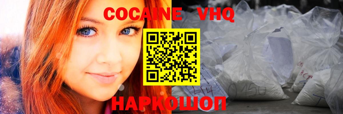 КОКАИН Эквадор  Cocaine  КОКАИН FishScale  Удомля  Вход с VPN 