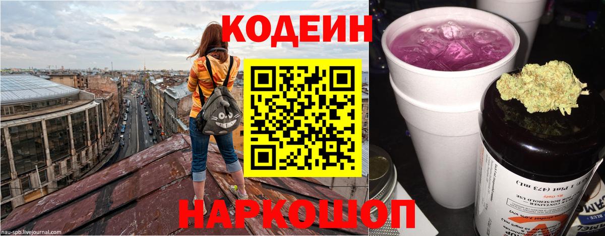 Codein Purple Drank  Вход с VPN  Удомля  Кодеин Purple Drank 