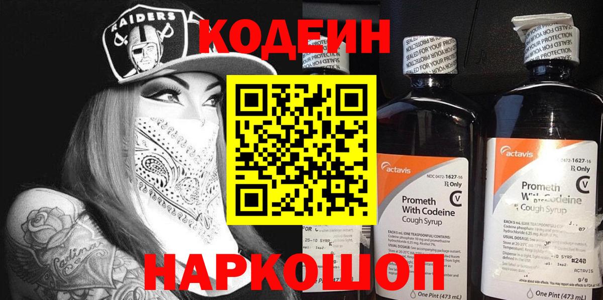 Codein Purple Drank Удомля