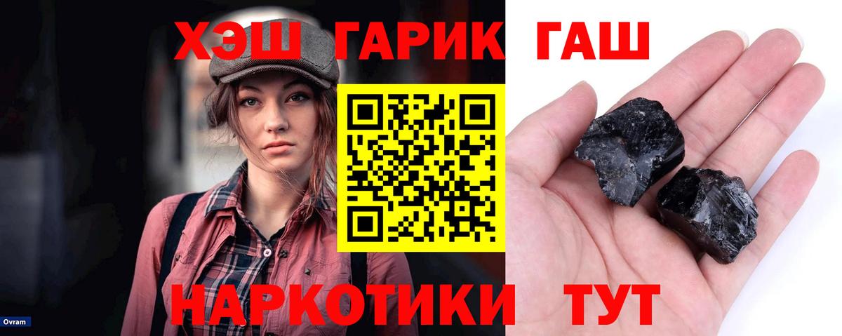 ГАШИШ гашик  Вход с VPN  Удомля  Гашиш гарик 