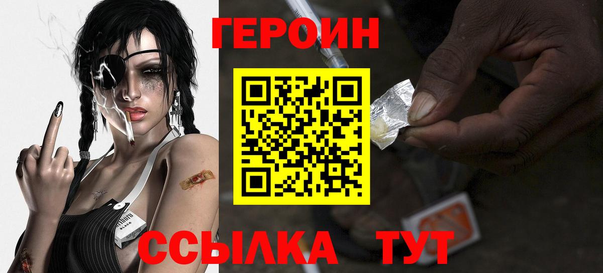 Удомля  ГЕРОИН  Вход с VPN  ГЕРОИН афганец 