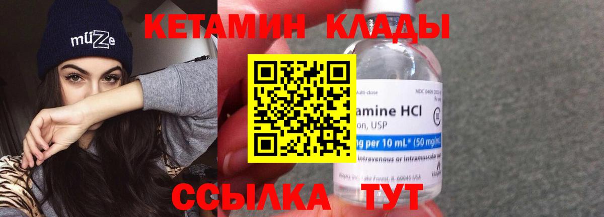 КЕТАМИН ketamine Удомля
