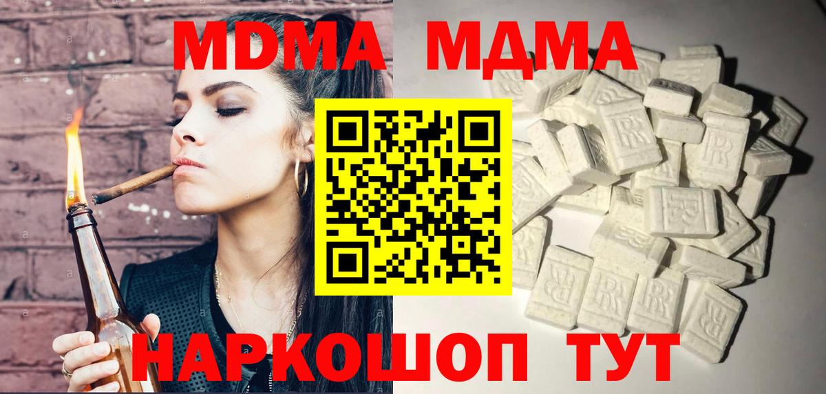 MDMA молли Удомля