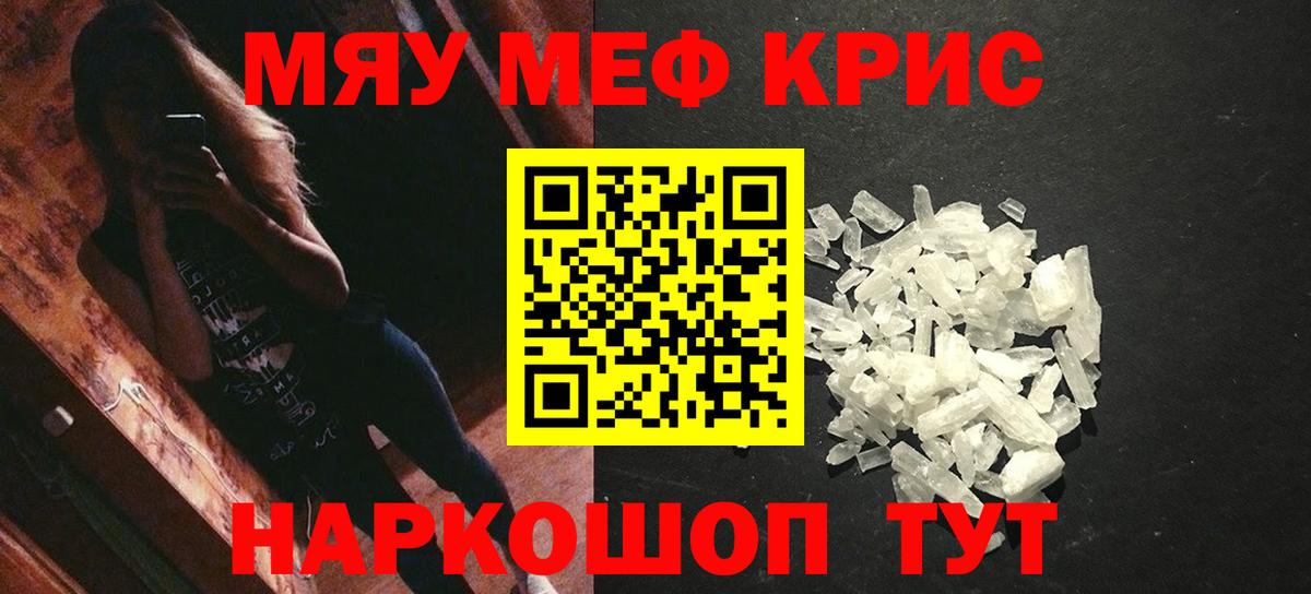 МЕФ мяу мяу  МЯУ-МЯУ  Вход с VPN  МЯУ-МЯУ  Удомля  Мефедрон mephedrone 