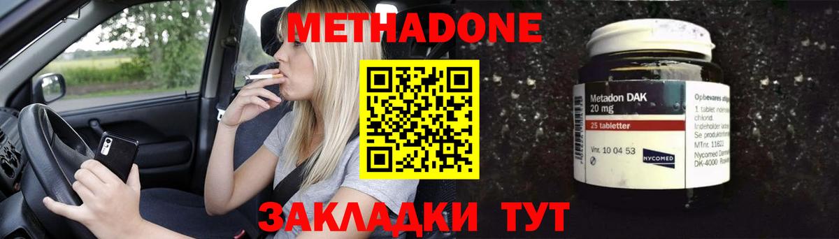Удомля  МЕТАДОН кристалл  Вход с VPN  МЕТАДОН кристалл 